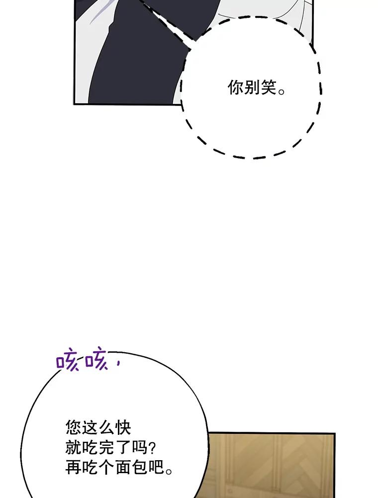 请张嘴，金汤匙来了 - 19.厨房历险记（3） 第2页