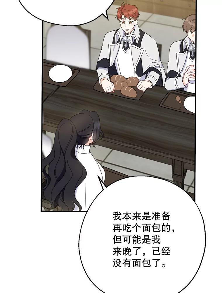 请张嘴，金汤匙来了 - 19.厨房历险记（3） 第3页