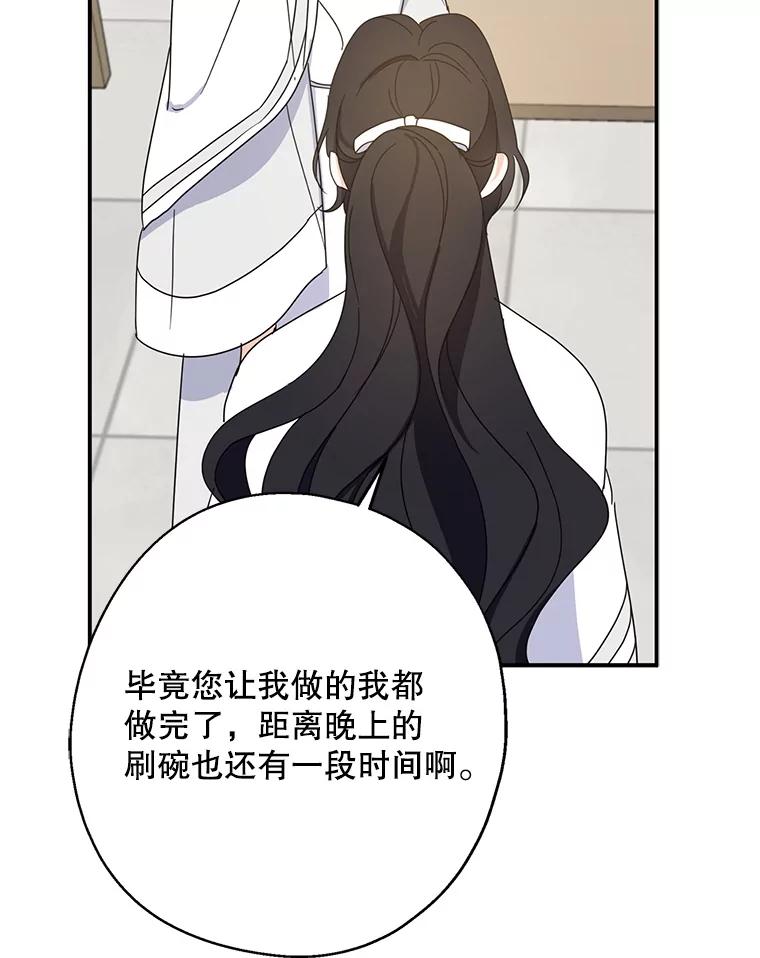 请张嘴，金汤匙来了 - 19.厨房历险记（3） 第72页