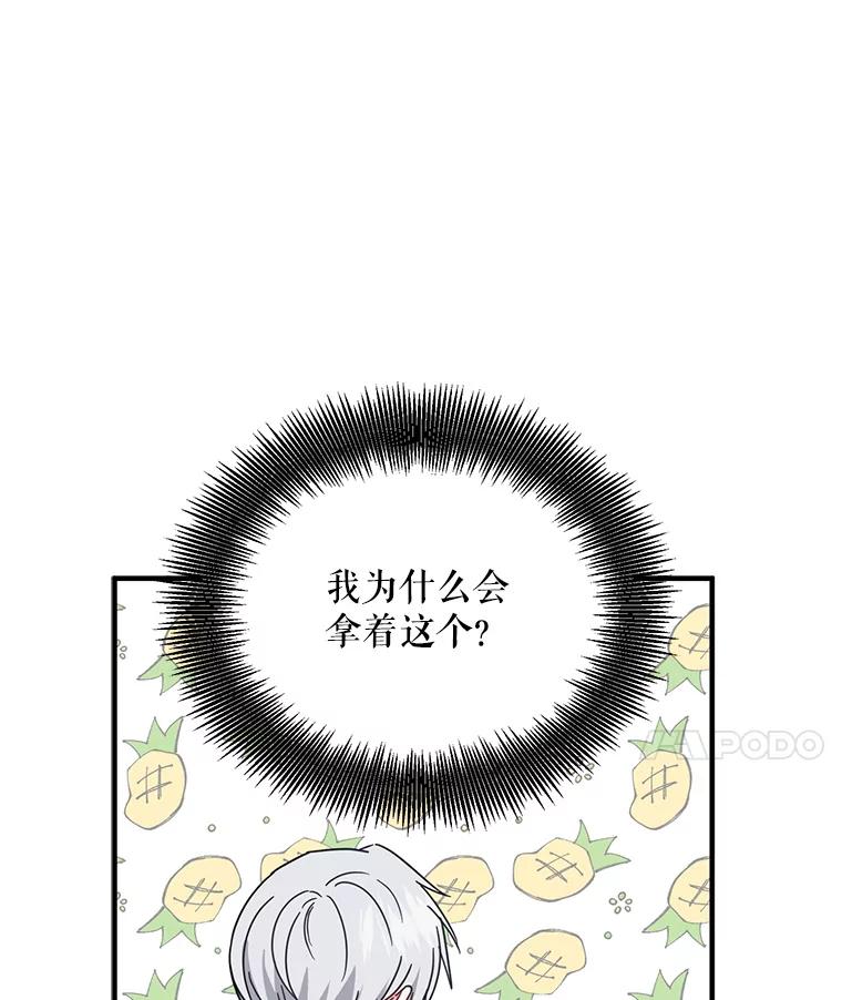 请张嘴，金汤匙来了 - 19.厨房历险记（3） 第36页