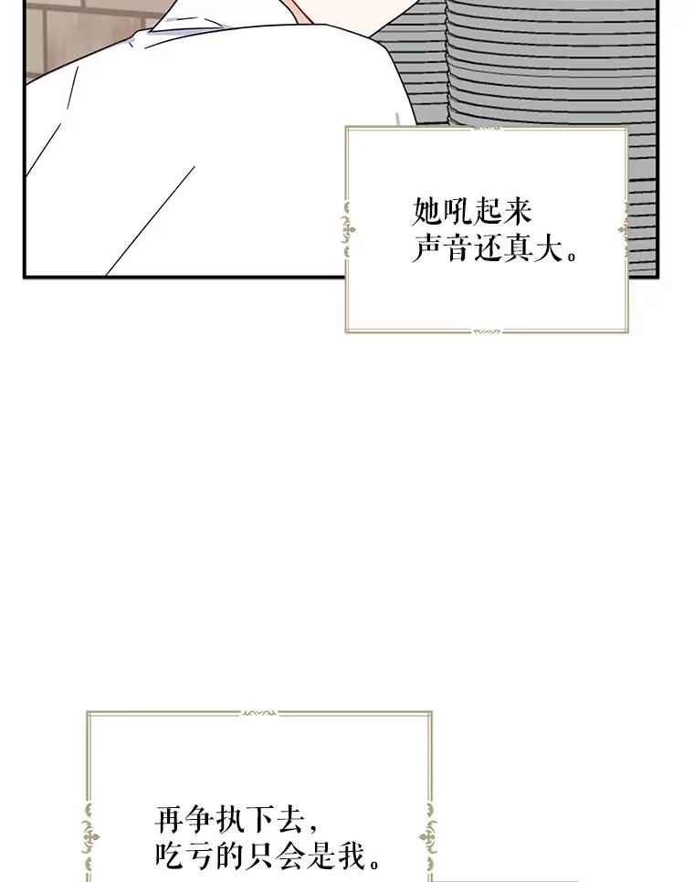 请张嘴，金汤匙来了 - 19.厨房历险记（3） 第62页