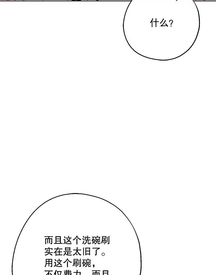 请张嘴，金汤匙来了 - 19.厨房历险记（3） 第59页