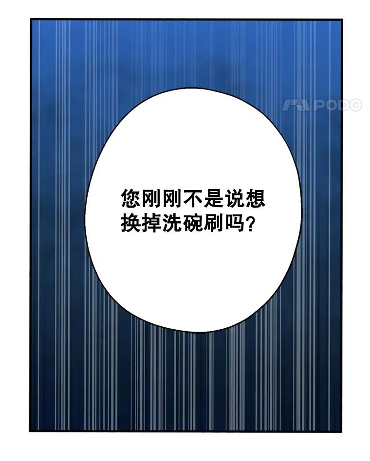 请张嘴，金汤匙来了 - 19.厨房历险记（3） 第78页