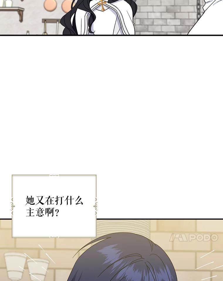 请张嘴，金汤匙来了 - 19.厨房历险记（3） 第74页