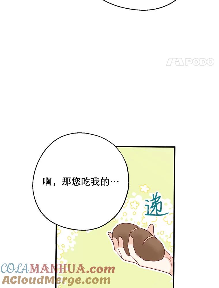 请张嘴，金汤匙来了 - 19.厨房历险记（3） 第4页