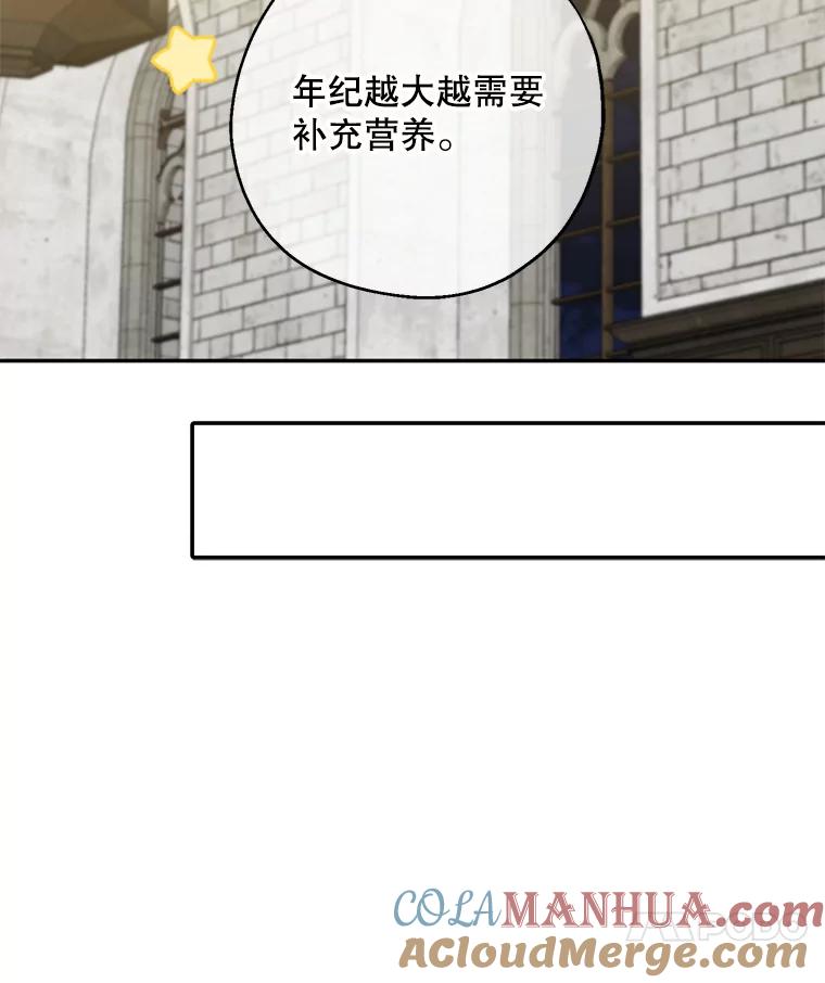 请张嘴，金汤匙来了 - 19.厨房历险记（3） 第43页
