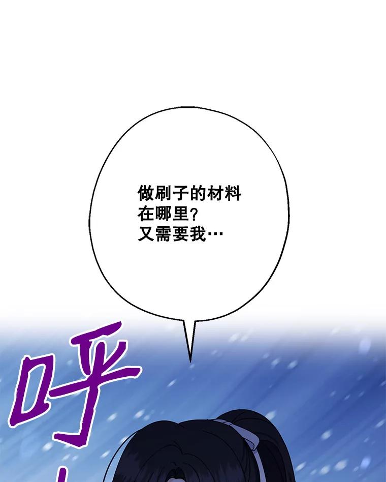 请张嘴，金汤匙来了 - 19.厨房历险记（3） 第86页