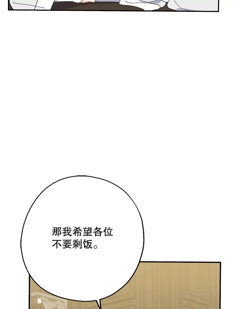 请张嘴，金汤匙来了 - 19.厨房历险记（3） 第8页