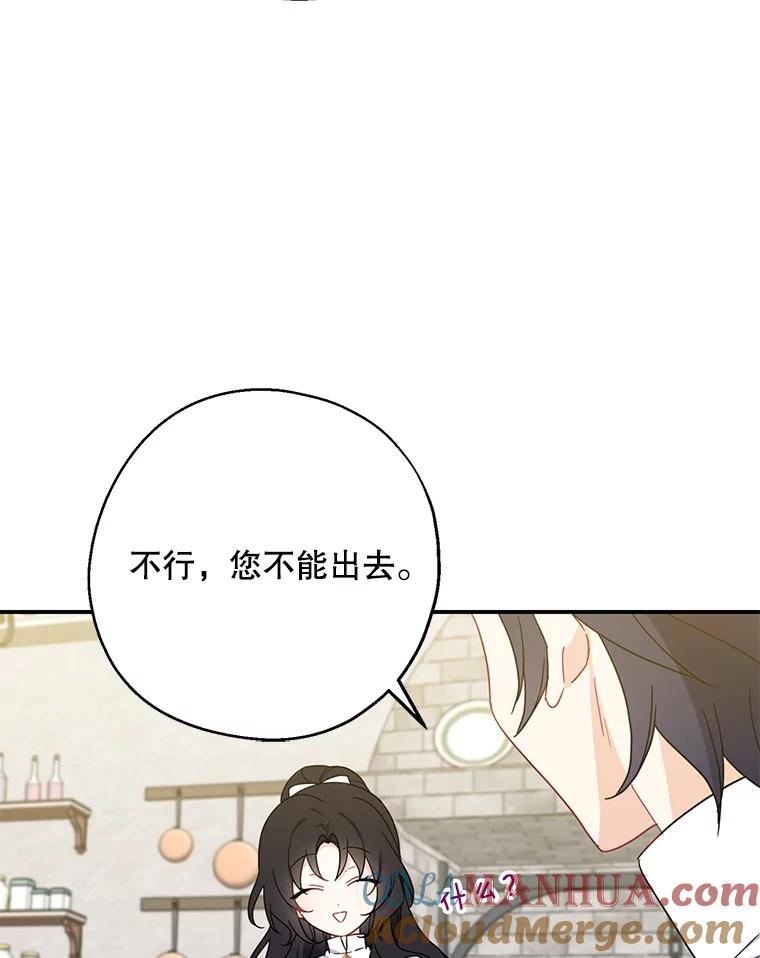 请张嘴，金汤匙来了 - 19.厨房历险记（3） 第73页