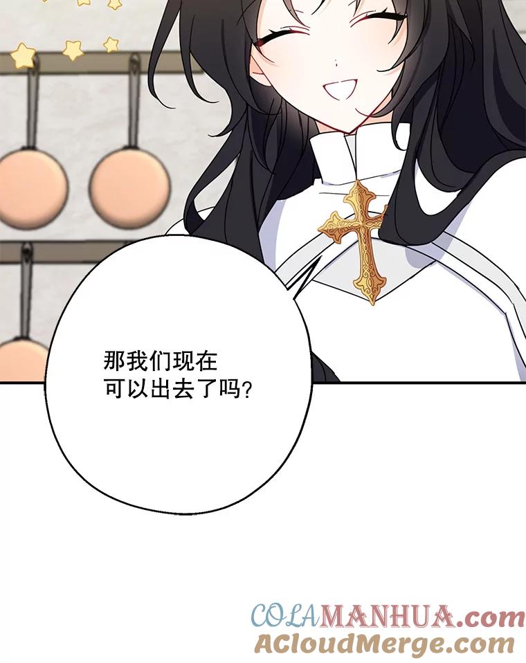 请张嘴，金汤匙来了 - 19.厨房历险记（3） 第70页