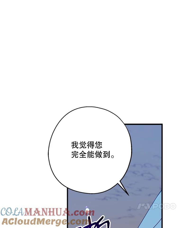 请张嘴，金汤匙来了 - 20.深夜的偶遇（1） 第88页