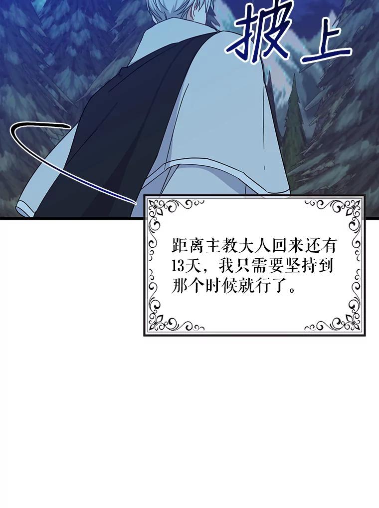请张嘴，金汤匙来了 - 20.深夜的偶遇（1） 第21页