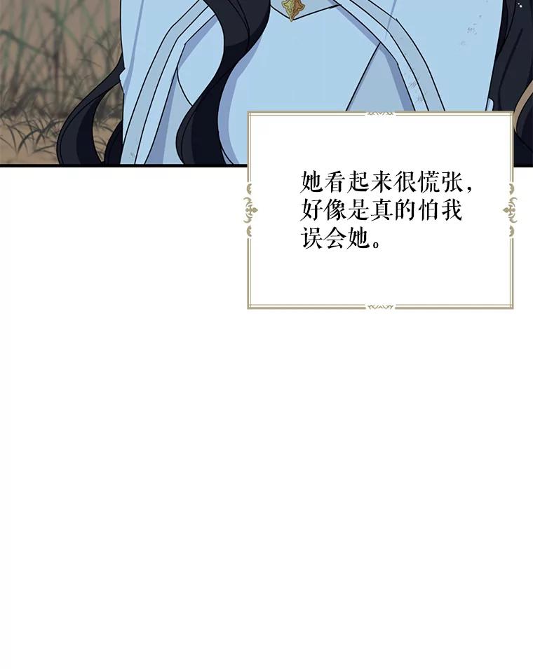 请张嘴，金汤匙来了 - 20.深夜的偶遇（1） 第51页