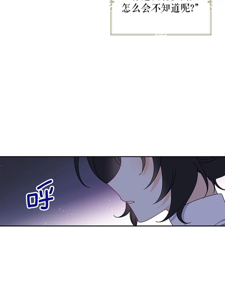 请张嘴，金汤匙来了 - 20.深夜的偶遇（1） 第71页