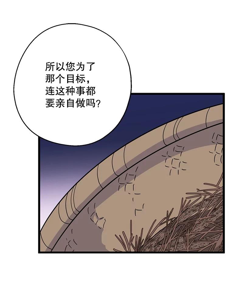 请张嘴，金汤匙来了 - 20.深夜的偶遇（1） 第80页