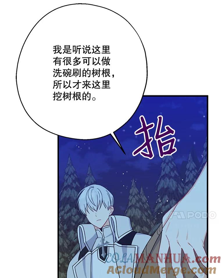 请张嘴，金汤匙来了 - 20.深夜的偶遇（1） 第52页