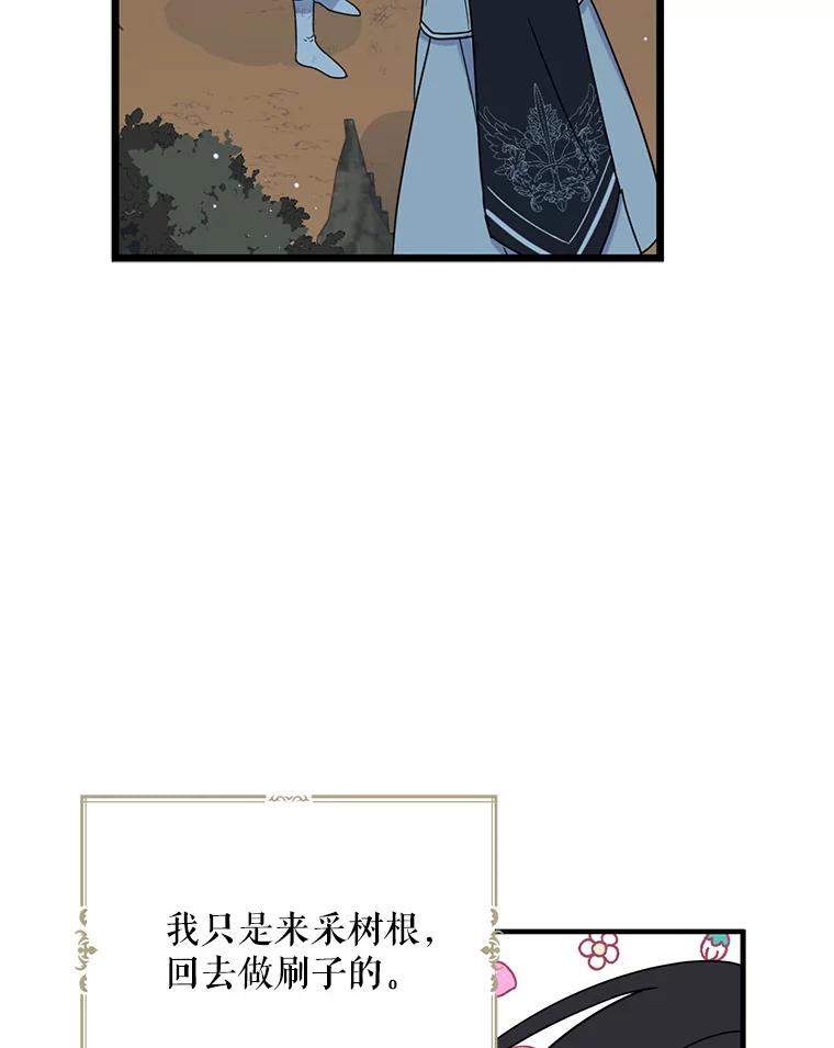 请张嘴，金汤匙来了 - 20.深夜的偶遇（1） 第41页