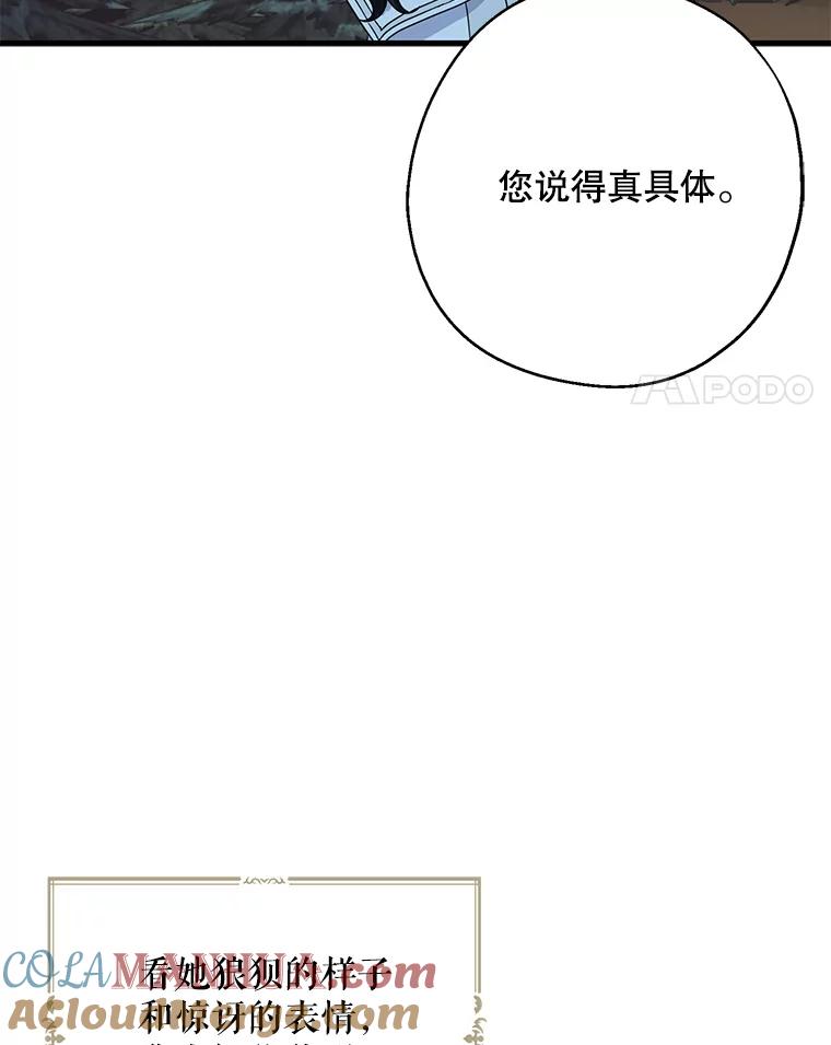请张嘴，金汤匙来了 - 20.深夜的偶遇（1） 第49页