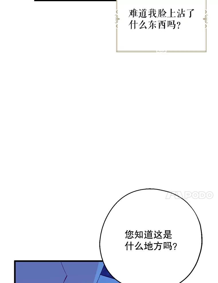请张嘴，金汤匙来了 - 20.深夜的偶遇（1） 第62页