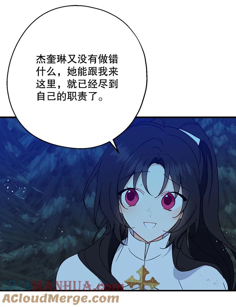 请张嘴，金汤匙来了 - 20.深夜的偶遇（1） 第55页
