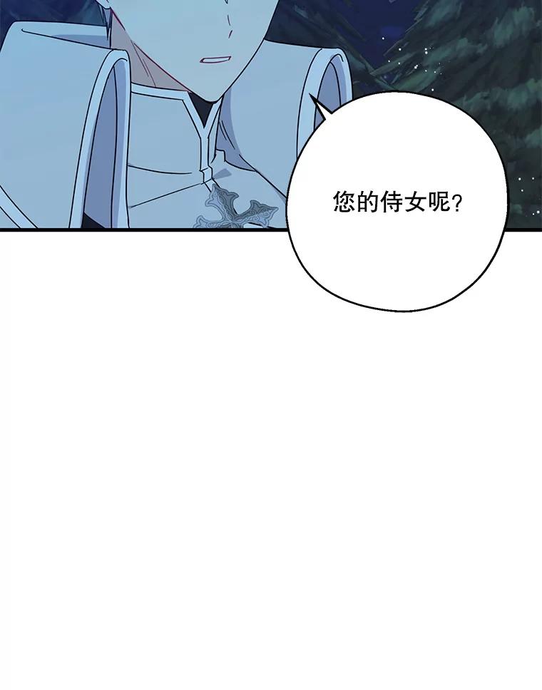 请张嘴，金汤匙来了 - 20.深夜的偶遇（1） 第54页