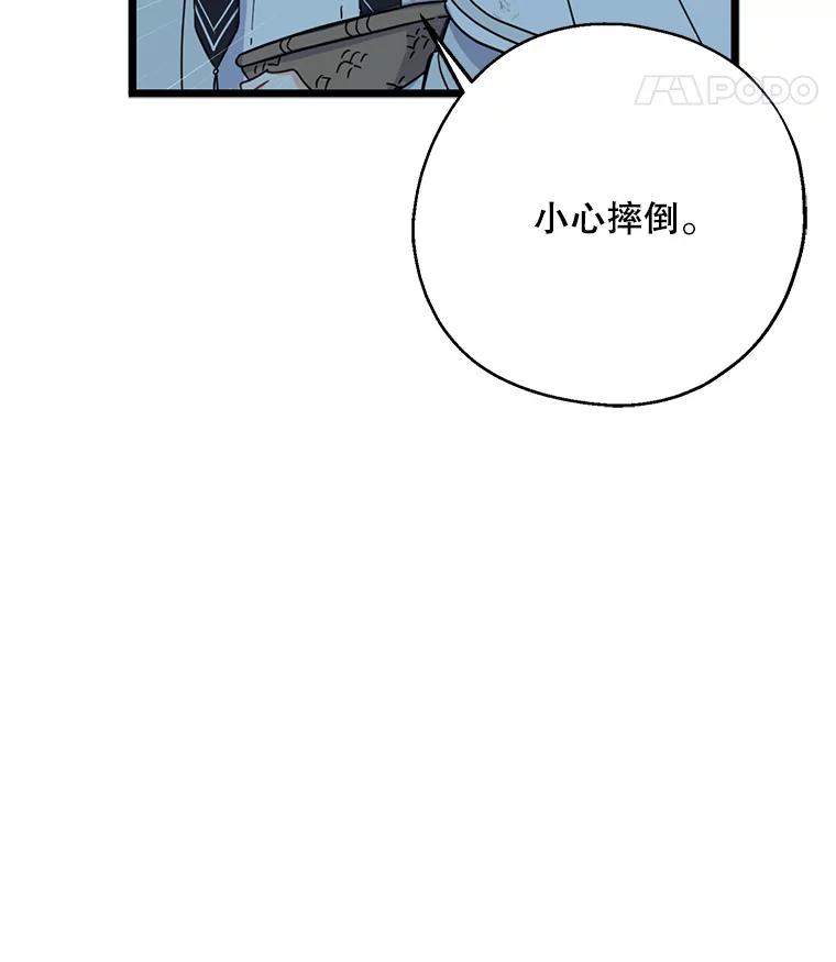 请张嘴，金汤匙来了 - 20.深夜的偶遇（1） 第39页