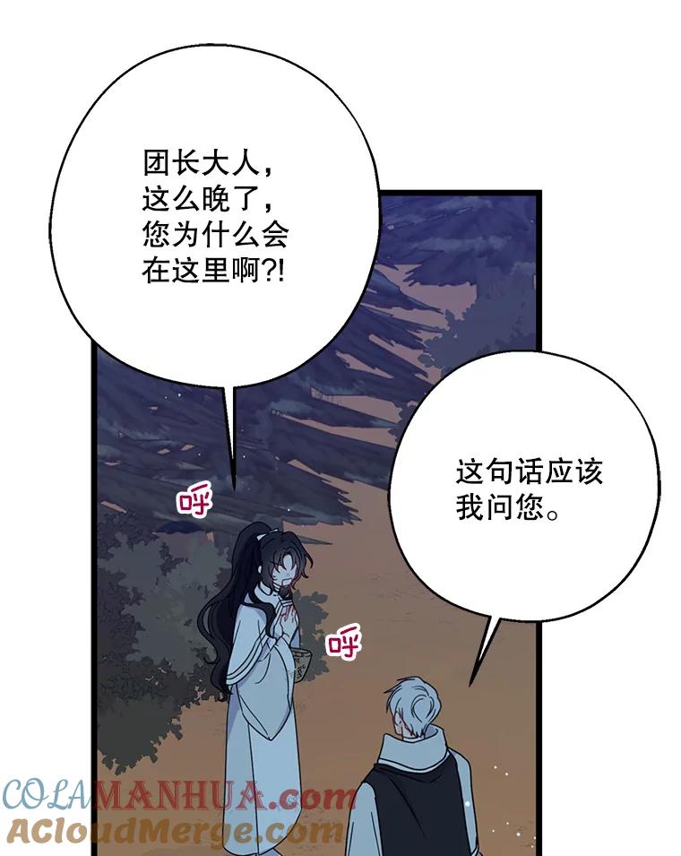 请张嘴，金汤匙来了 - 20.深夜的偶遇（1） 第40页