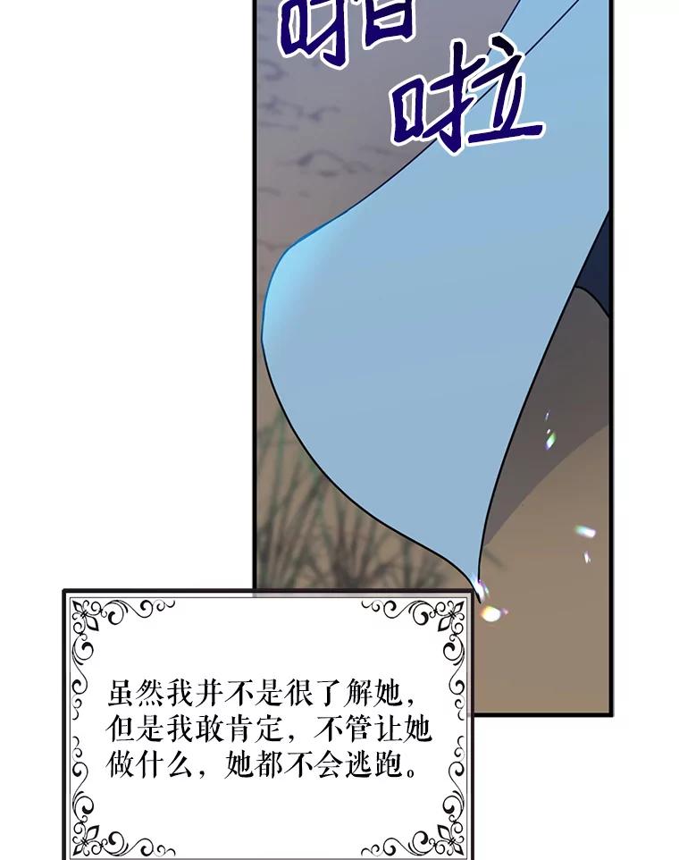 请张嘴，金汤匙来了 - 20.深夜的偶遇（1） 第89页