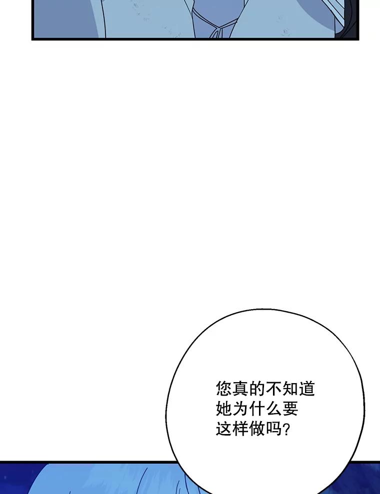 请张嘴，金汤匙来了 - 20.深夜的偶遇（1） 第68页