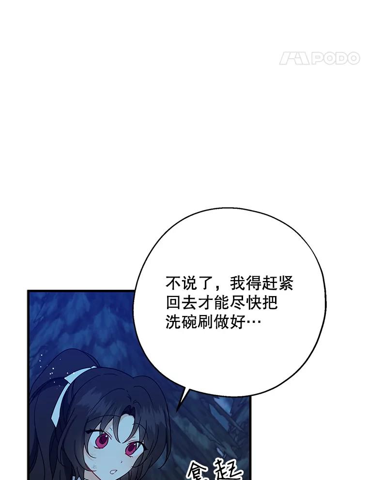 请张嘴，金汤匙来了 - 20.深夜的偶遇（1） 第56页
