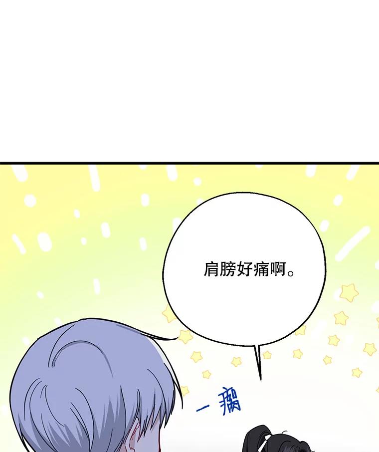 请张嘴，金汤匙来了 - 20.深夜的偶遇（1） 第29页