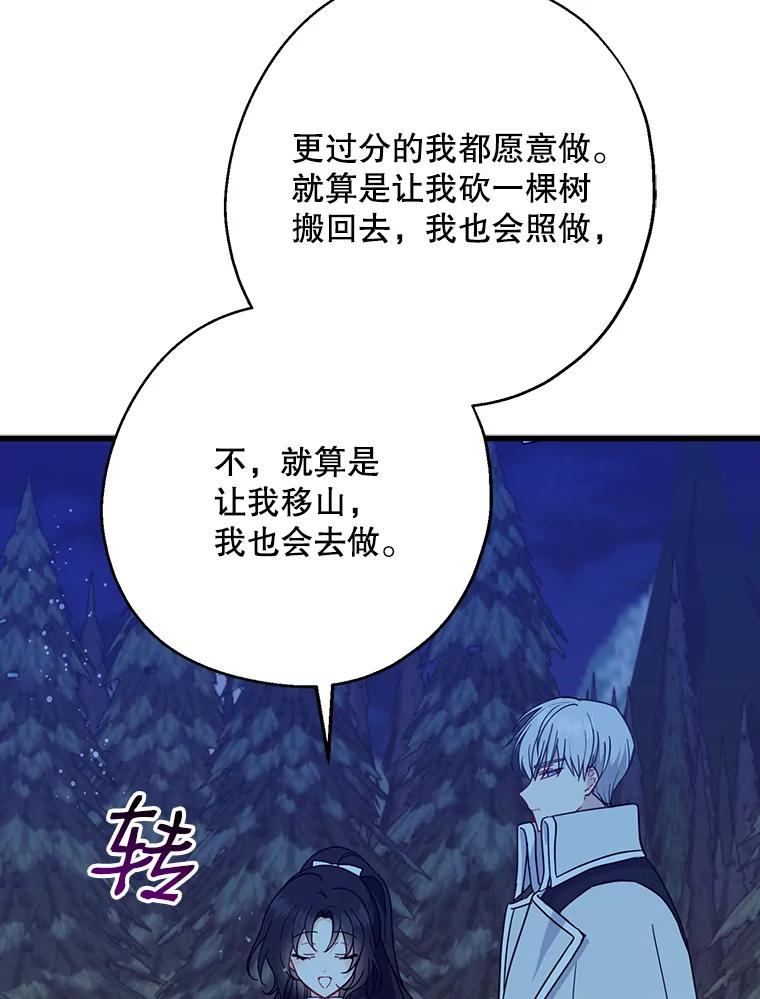请张嘴，金汤匙来了 - 20.深夜的偶遇（1） 第83页
