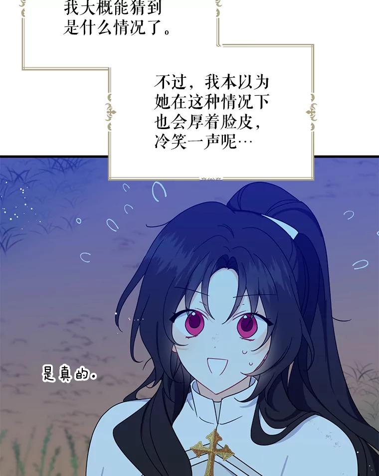 请张嘴，金汤匙来了 - 20.深夜的偶遇（1） 第50页