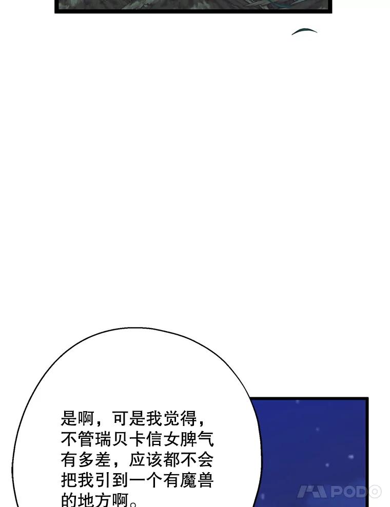 请张嘴，金汤匙来了 - 20.深夜的偶遇（1） 第66页