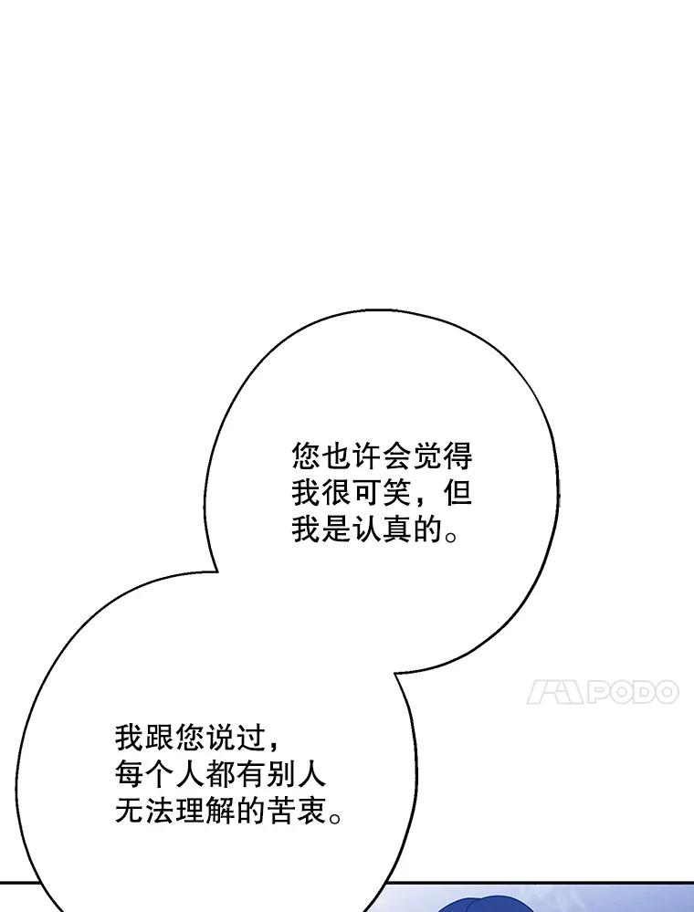 请张嘴，金汤匙来了 - 20.深夜的偶遇（1） 第75页