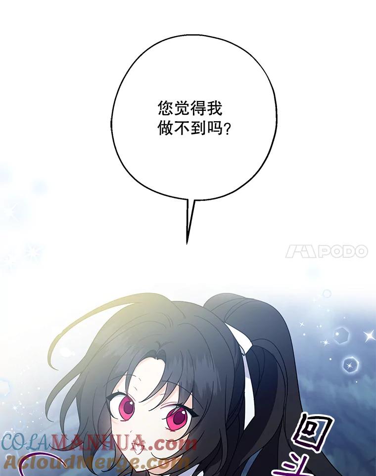 请张嘴，金汤匙来了 - 20.深夜的偶遇（1） 第85页