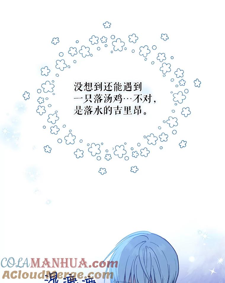 请张嘴，金汤匙来了 - 20.深夜的偶遇（1） 第43页