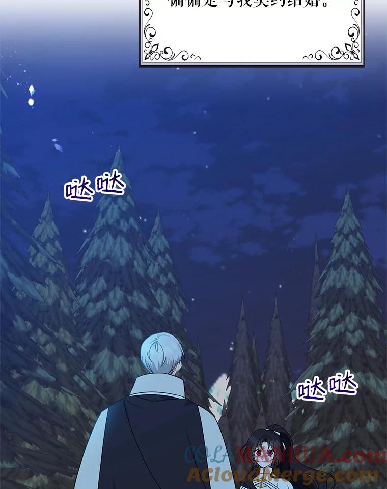 请张嘴，金汤匙来了 - 20.深夜的偶遇（1） 第91页