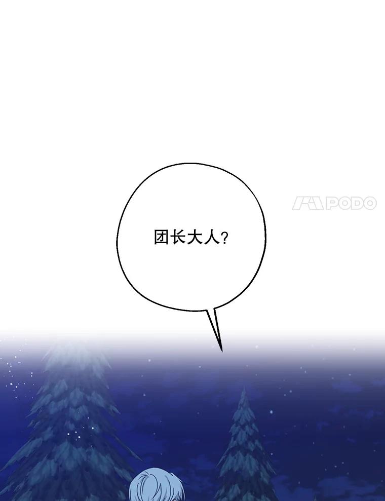 请张嘴，金汤匙来了 - 20.深夜的偶遇（1） 第59页