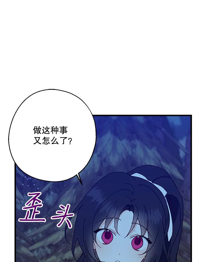 请张嘴，金汤匙来了 - 20.深夜的偶遇（1） 第81页