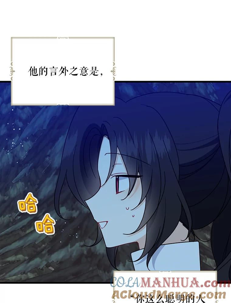 请张嘴，金汤匙来了 - 20.深夜的偶遇（1） 第70页