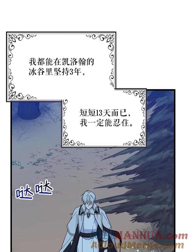 请张嘴，金汤匙来了 - 20.深夜的偶遇（1） 第22页