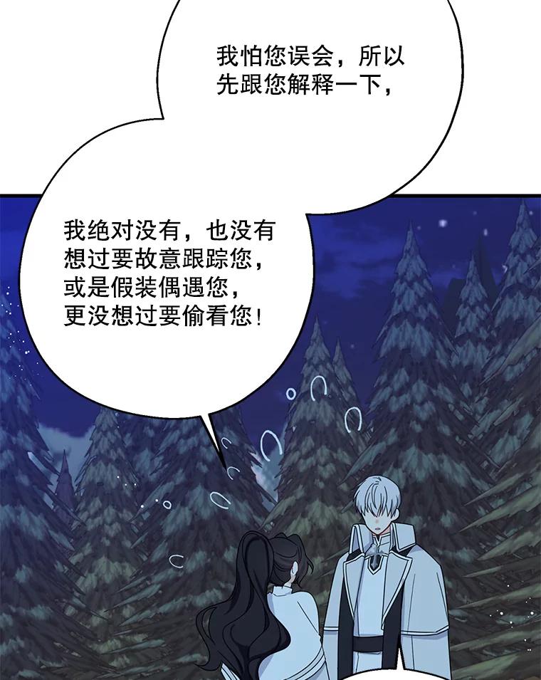 请张嘴，金汤匙来了 - 20.深夜的偶遇（1） 第48页