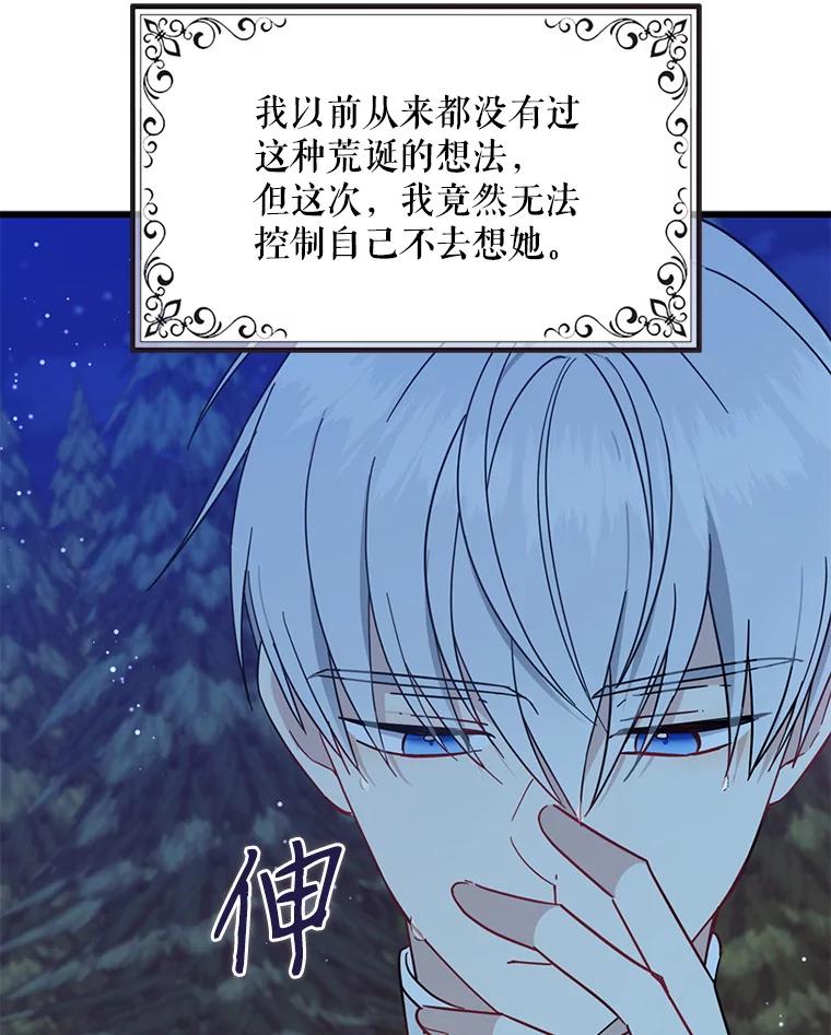 请张嘴，金汤匙来了 - 20.深夜的偶遇（1） 第9页