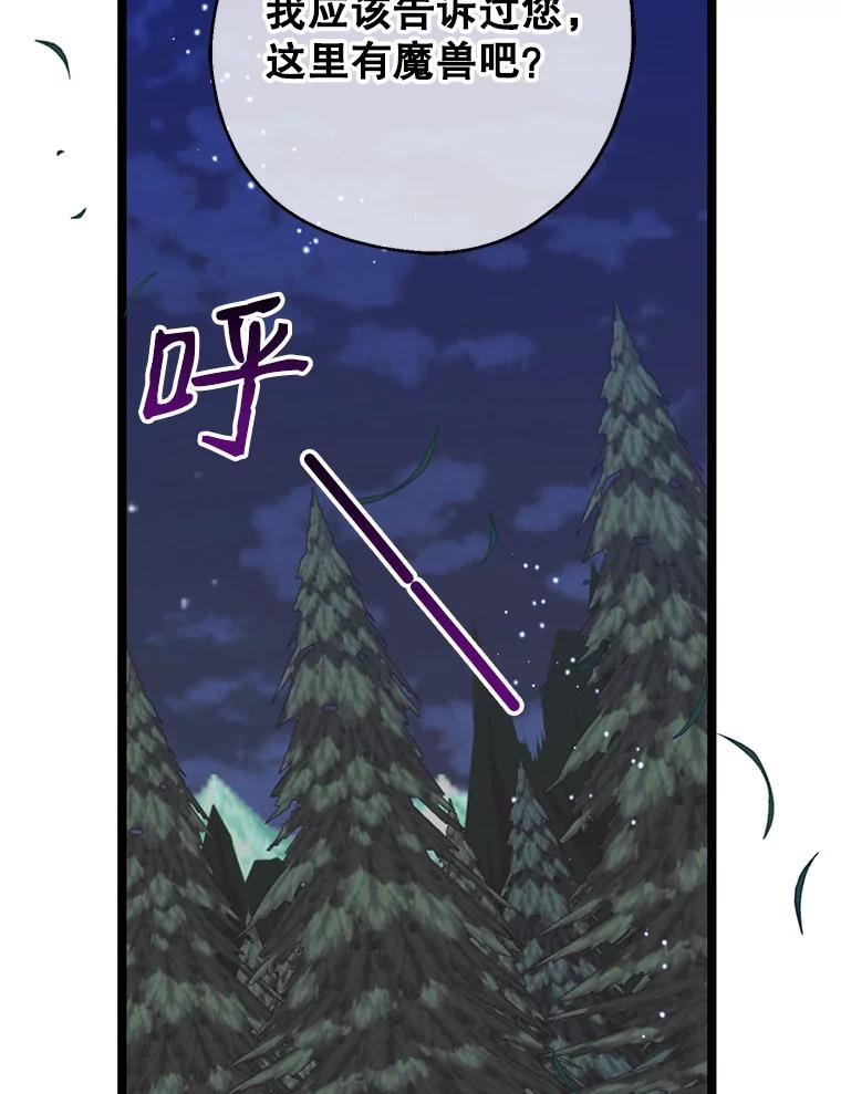 请张嘴，金汤匙来了 - 20.深夜的偶遇（1） 第65页