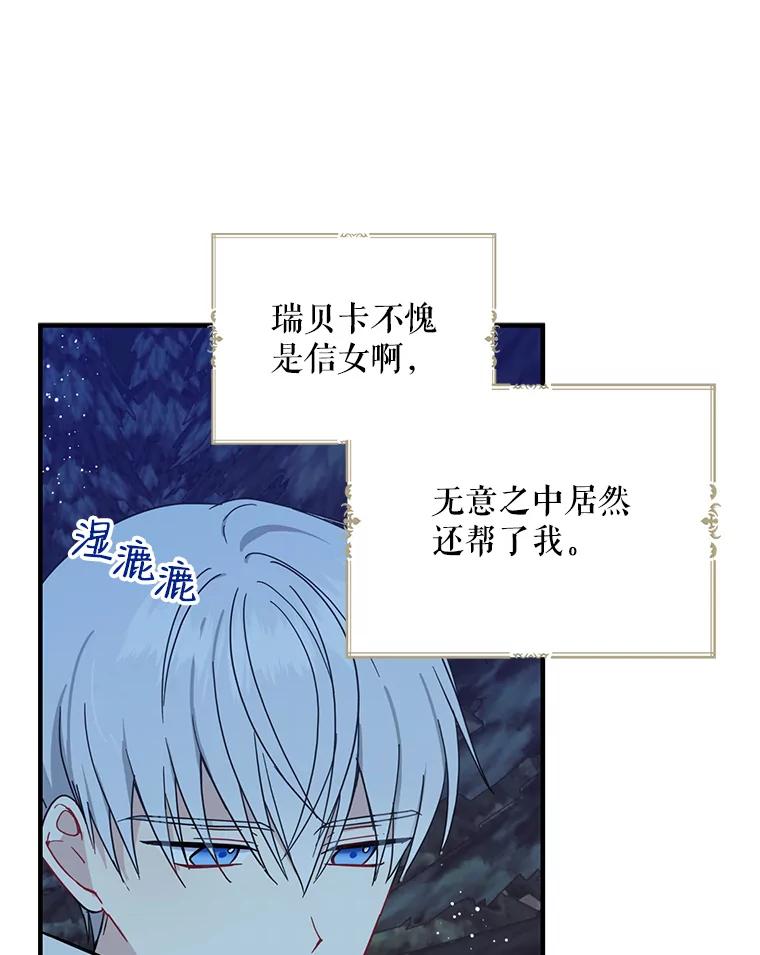 请张嘴，金汤匙来了 - 20.深夜的偶遇（1） 第45页