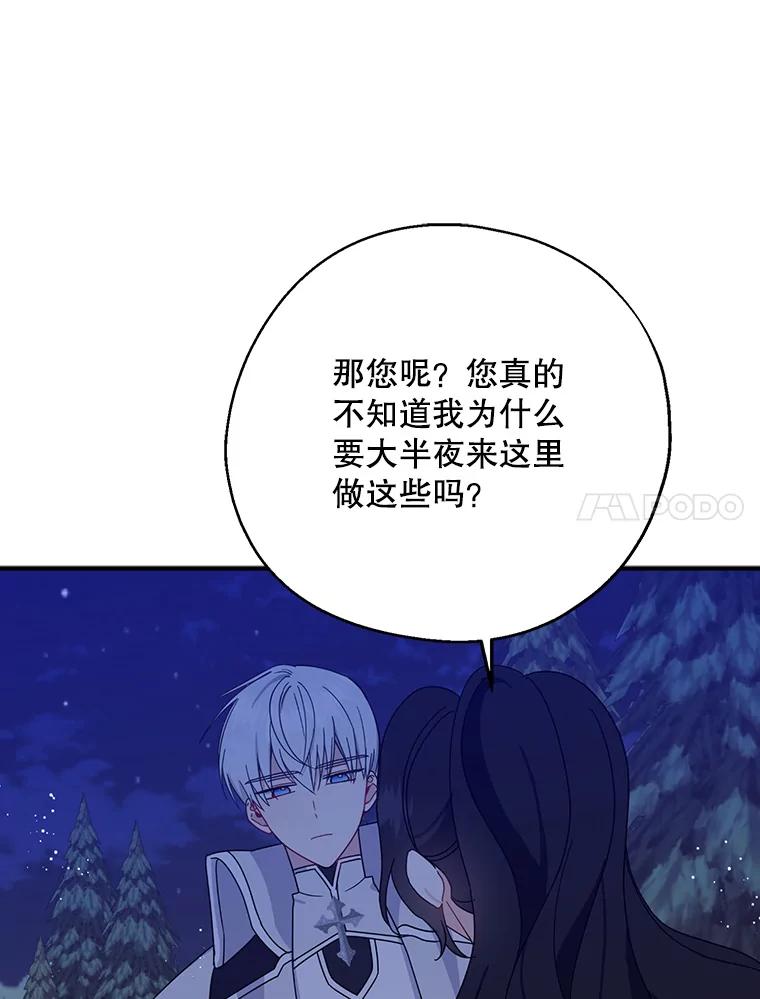请张嘴，金汤匙来了 - 20.深夜的偶遇（1） 第72页