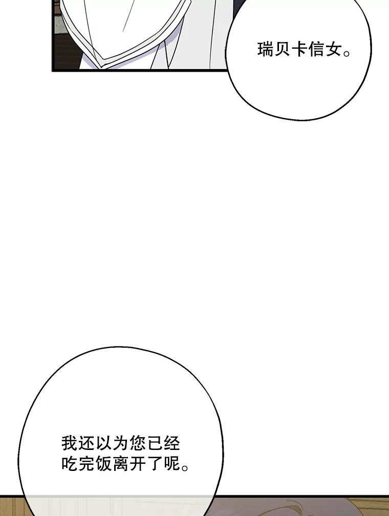 请张嘴，金汤匙来了 - 21.深夜的偶遇（2） 第81页