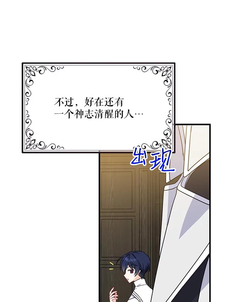 请张嘴，金汤匙来了 - 21.深夜的偶遇（2） 第77页