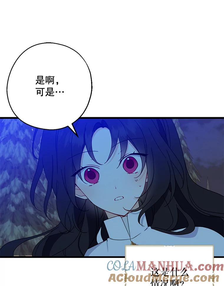 请张嘴，金汤匙来了 - 21.深夜的偶遇（2） 第22页